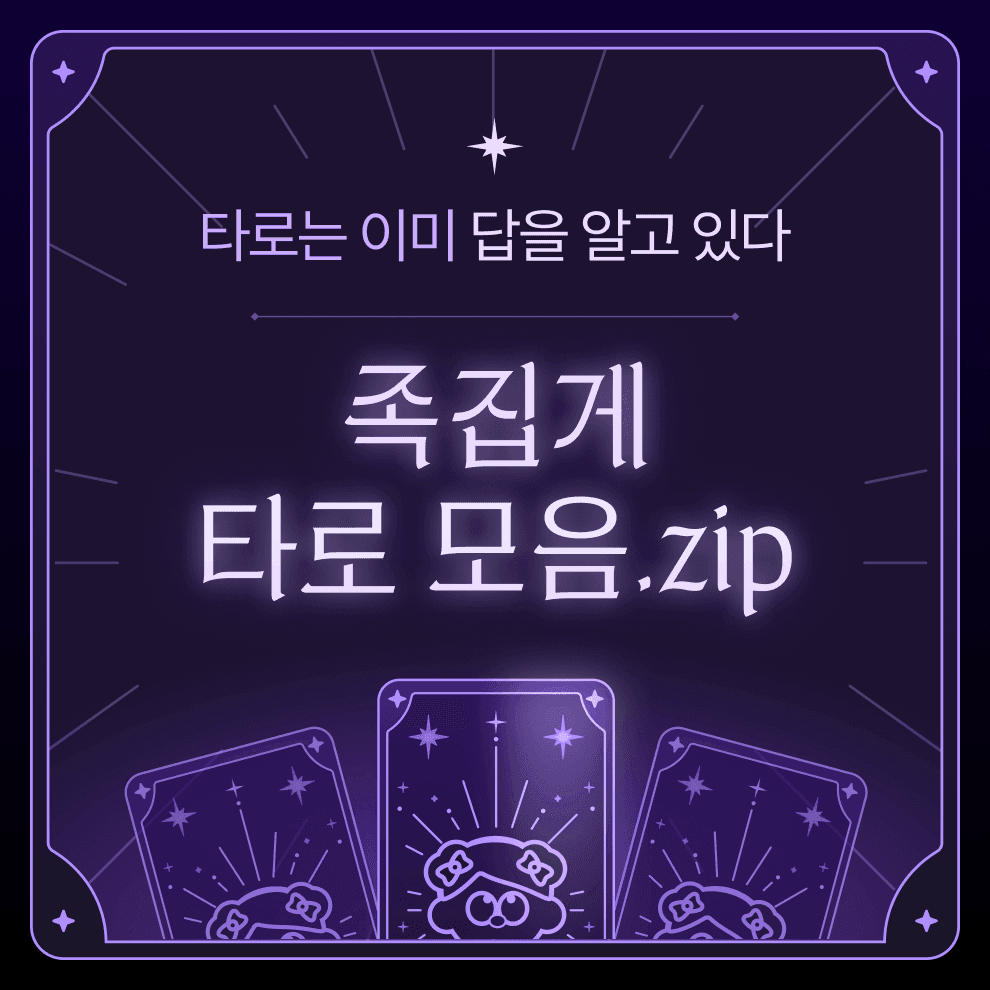 족집게타로